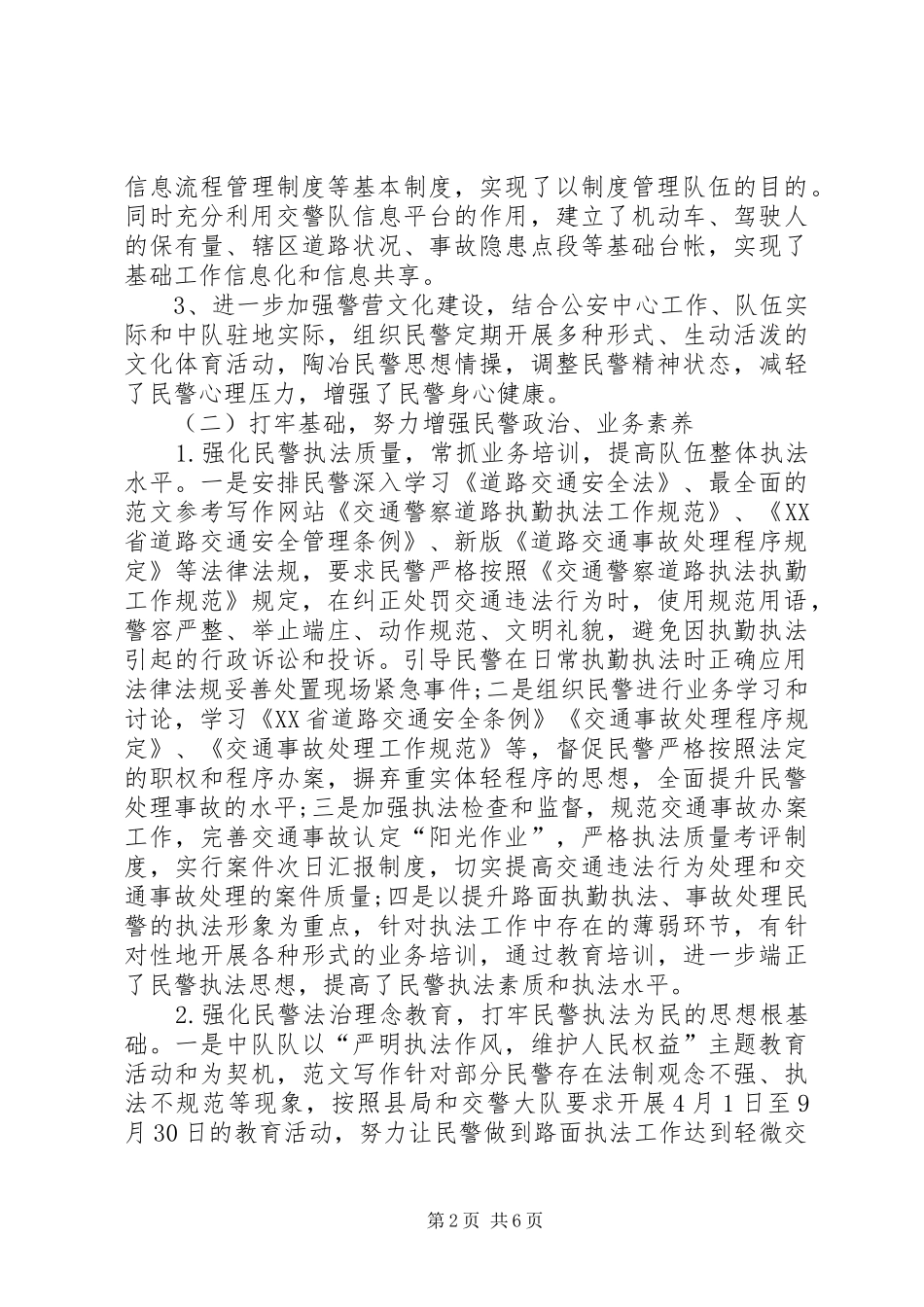 交警队长XX年个人总结范文_第2页