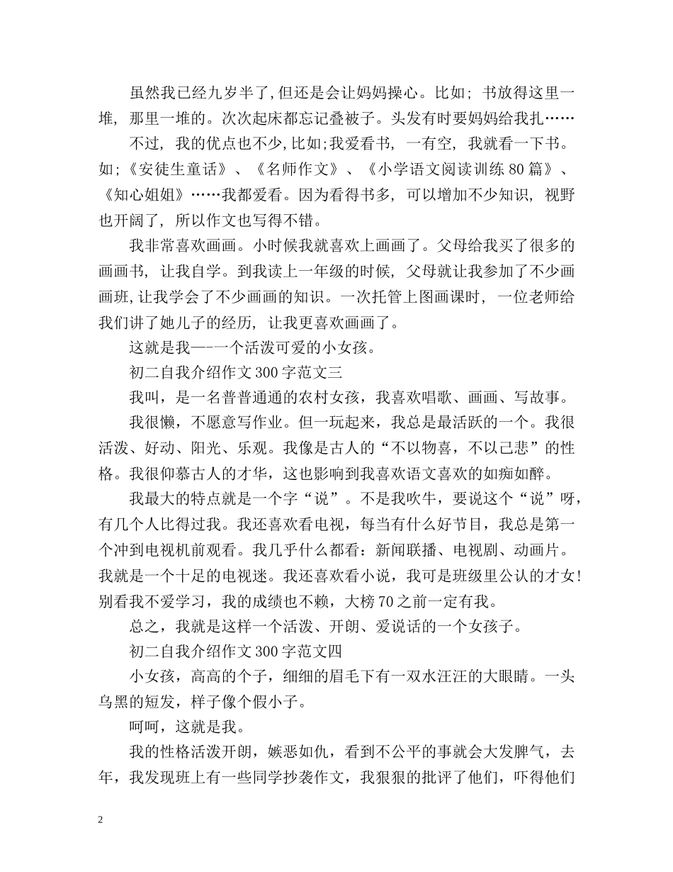 初二自我介绍作文300字 _第2页