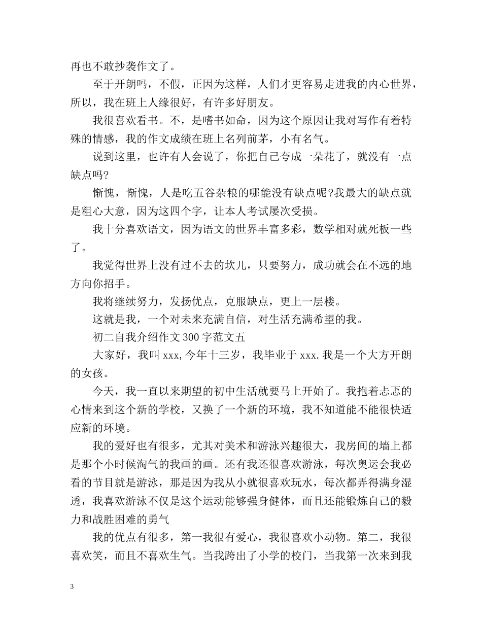 初二自我介绍作文300字 _第3页