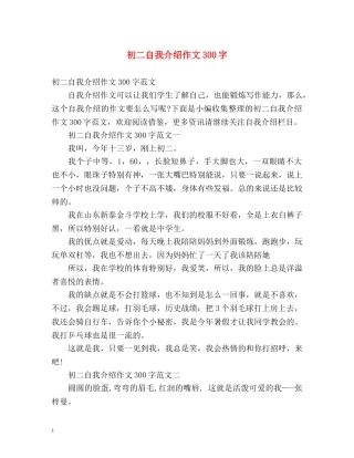 初二自我介绍作文300字 
