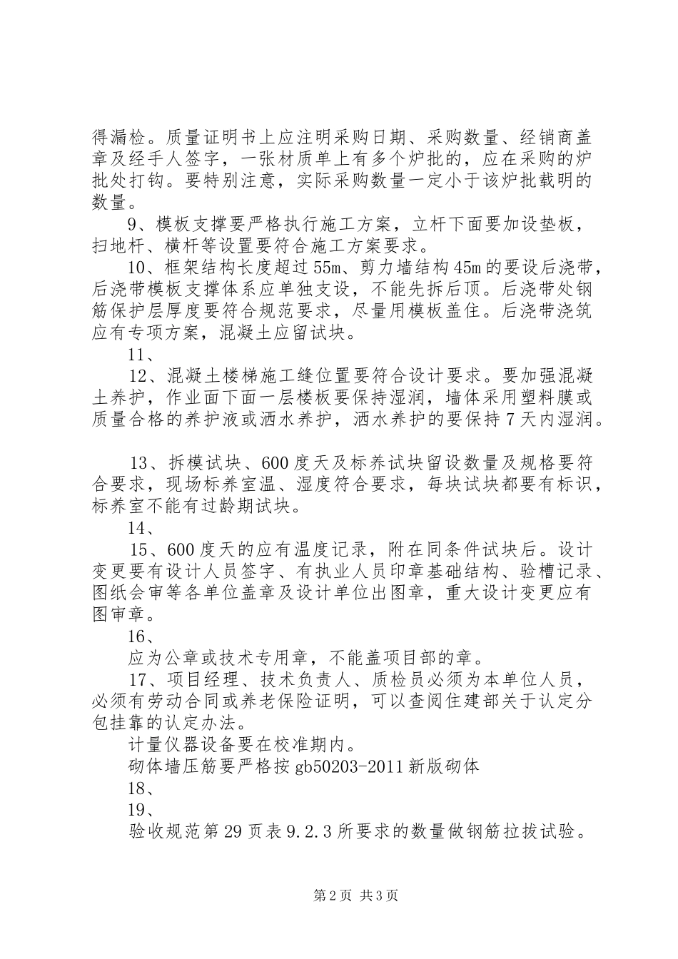 XX年迎国检重点工作及具体要求_第2页