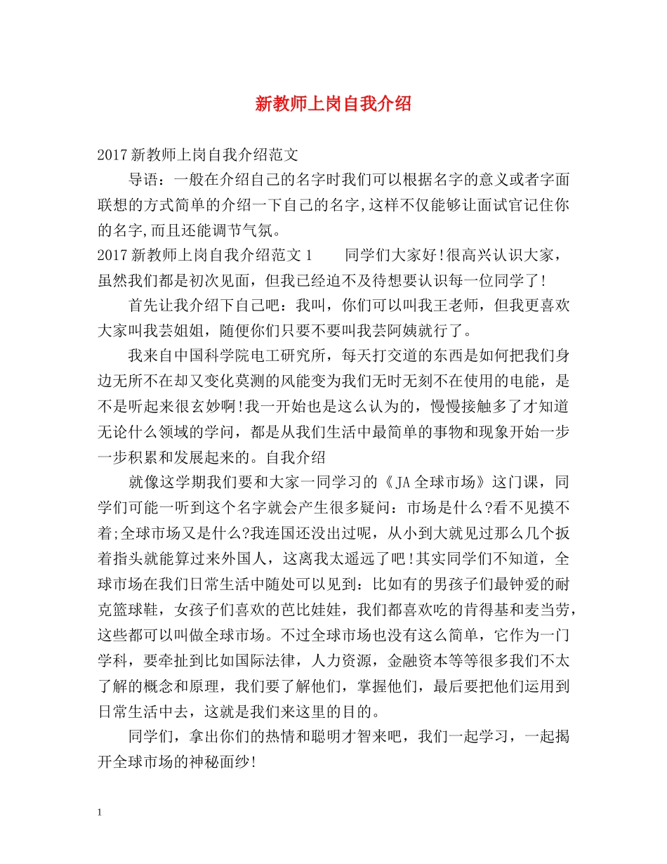 新教师上岗自我介绍 _第1页