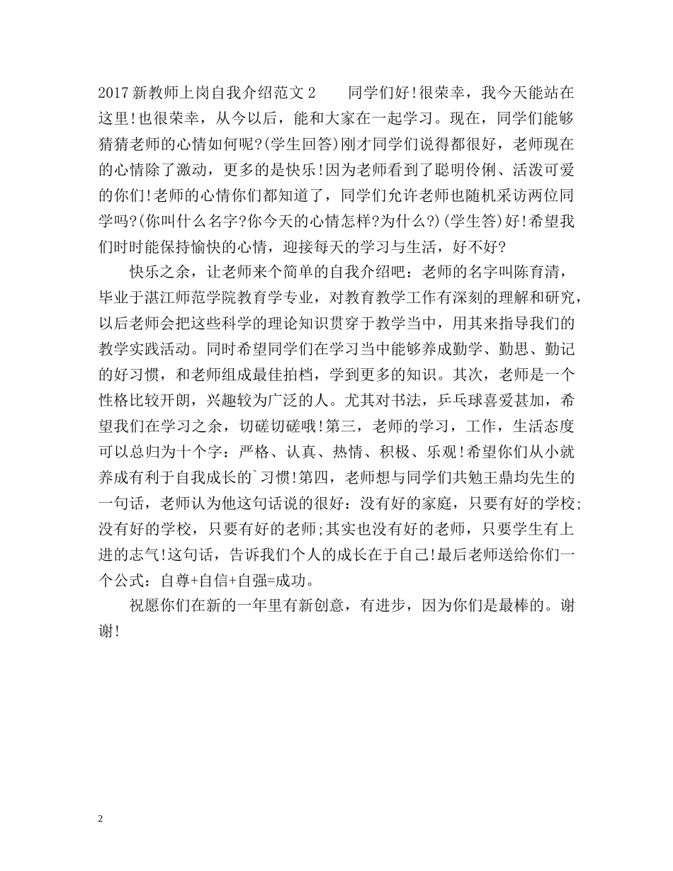 新教师上岗自我介绍 _第2页