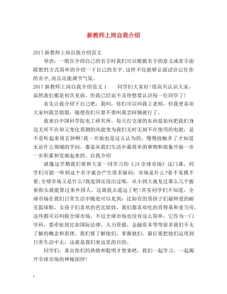 新教师上岗自我介绍 