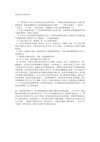 如何让孩子快乐学习