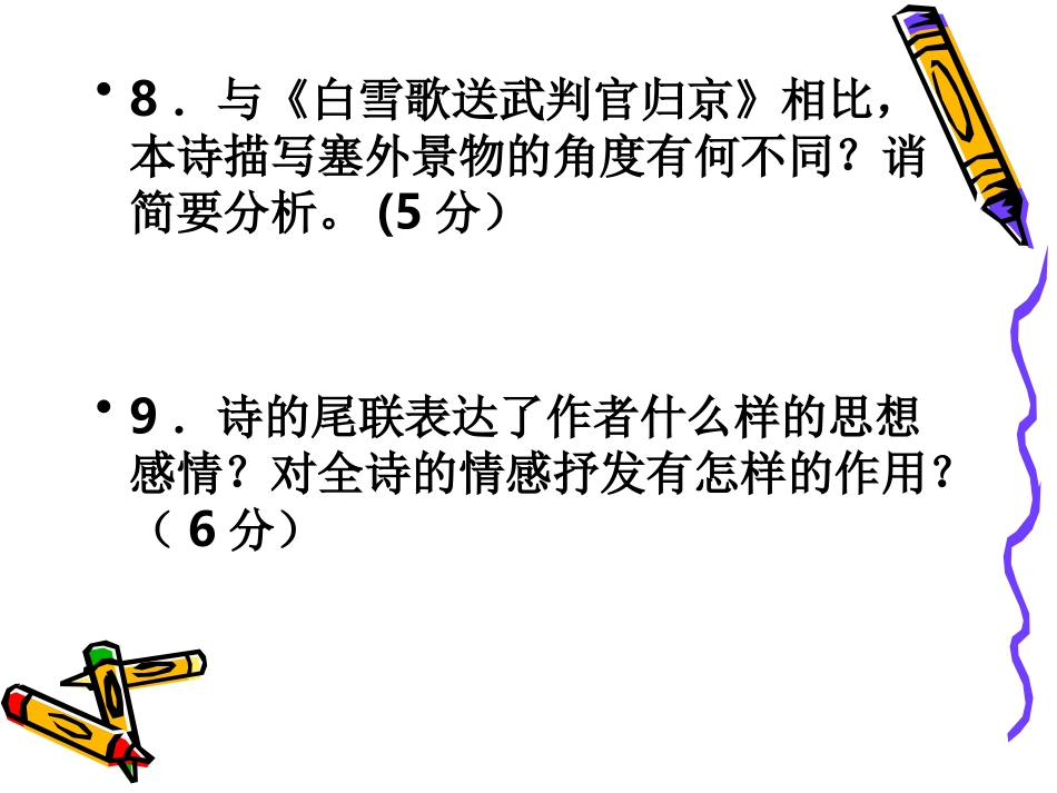 2015年全国卷课标1诗歌鉴赏题及答案_第2页