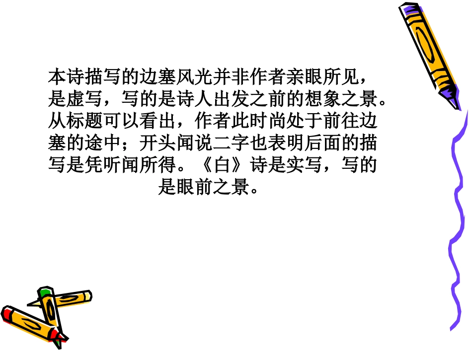 2015年全国卷课标1诗歌鉴赏题及答案_第3页