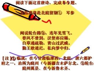 2015年全国卷课标1诗歌鉴赏题及答案