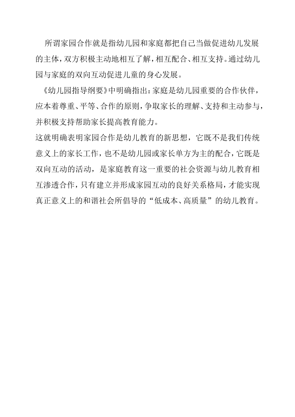 家园合作的意义_第1页