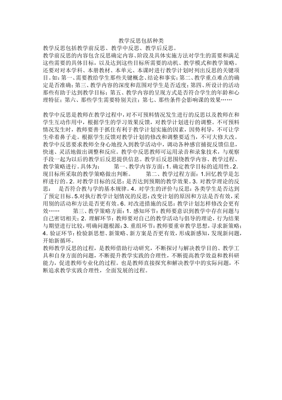 教学反思包括种类_第1页