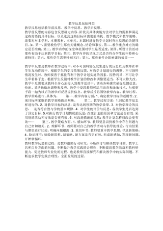 教学反思包括种类