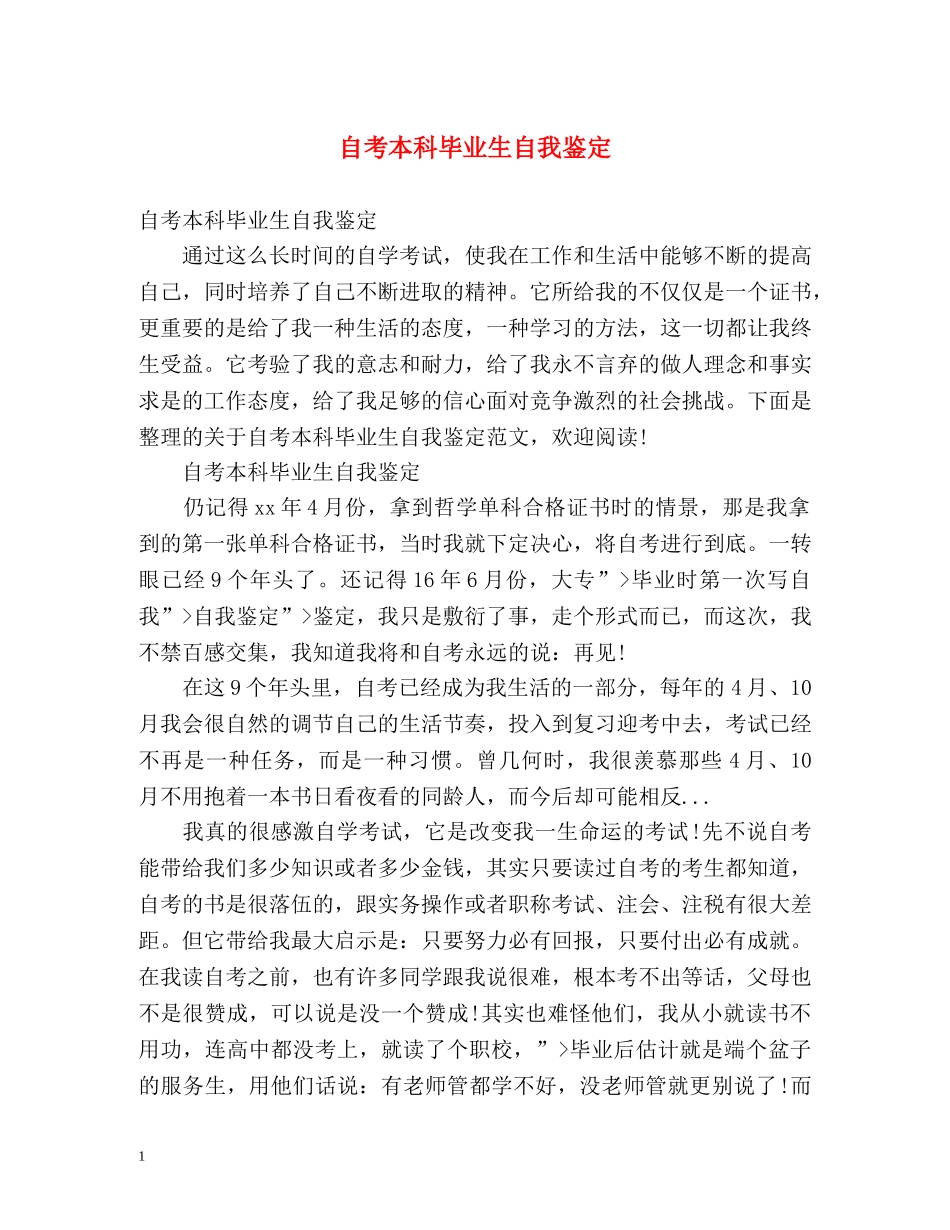 自考本科毕业生自我鉴定2 _第1页