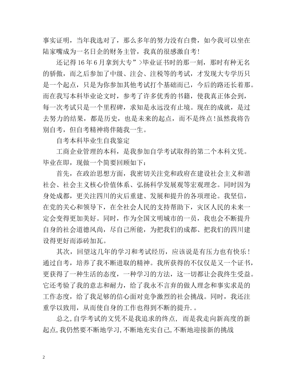 自考本科毕业生自我鉴定2 _第2页