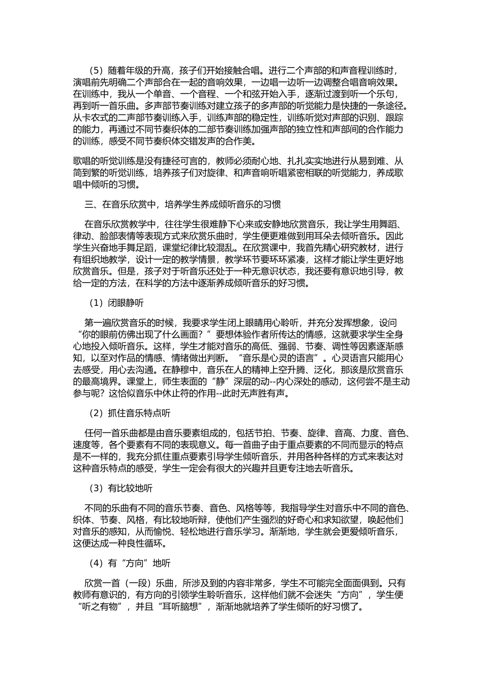 如何在小学音乐课堂教学中培养学生养成倾听音乐的习惯_第2页