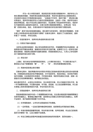 如何在小学音乐课堂教学中培养学生养成倾听音乐的习惯