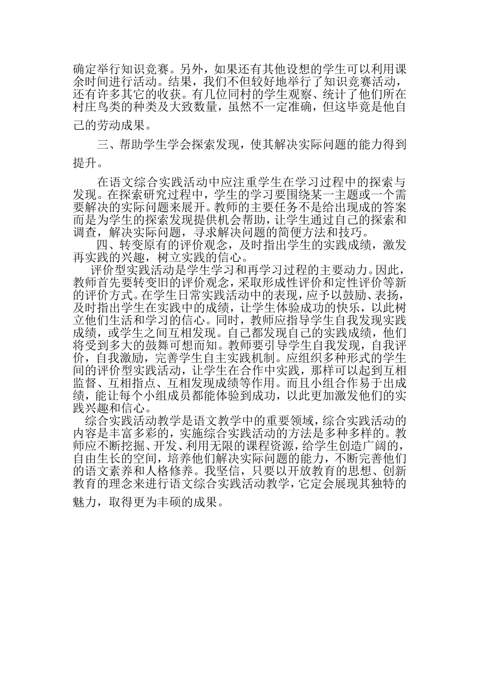 浅谈语文教学中的综合实践活动_第2页