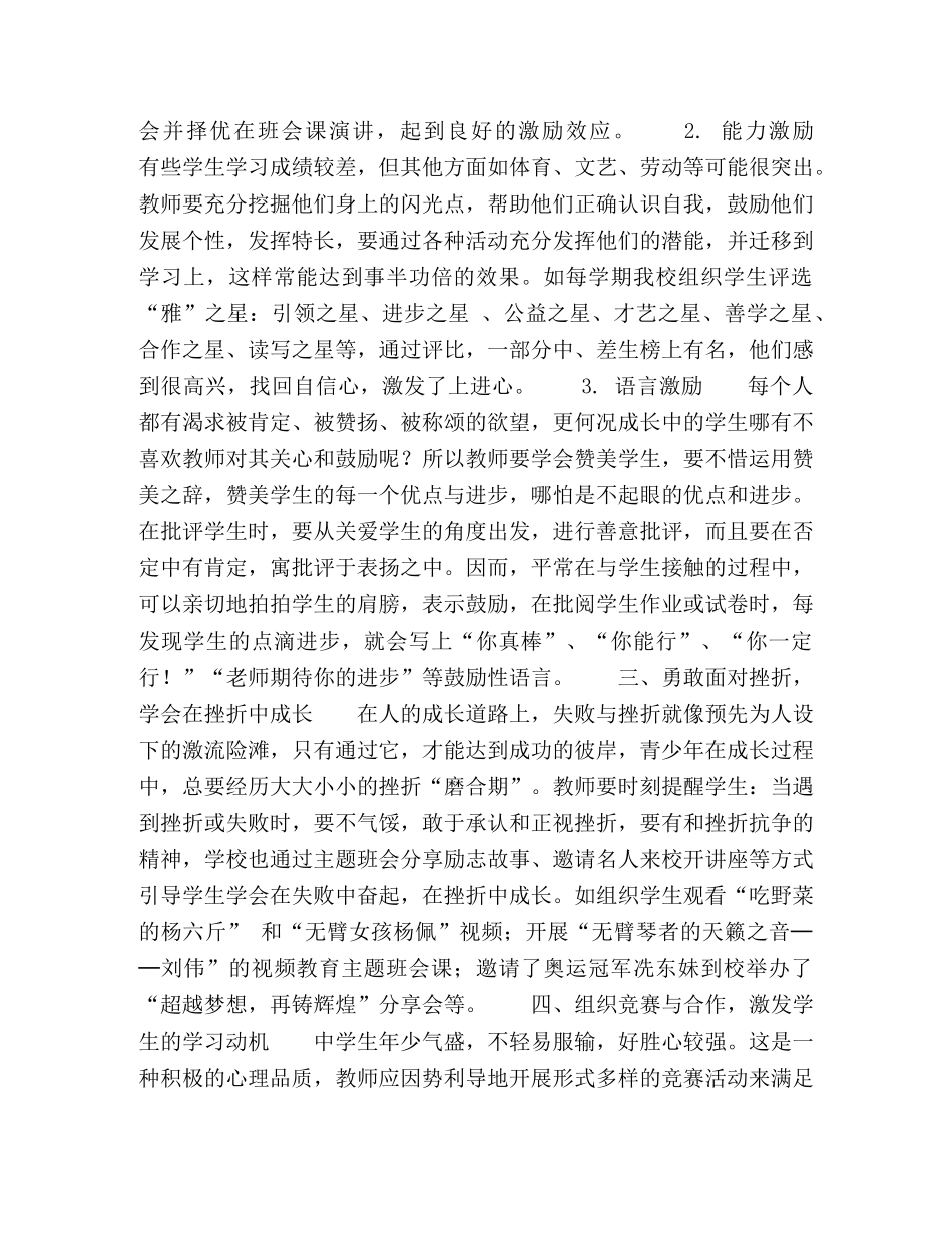 积极心理学视野下学习动机的激发 _第2页