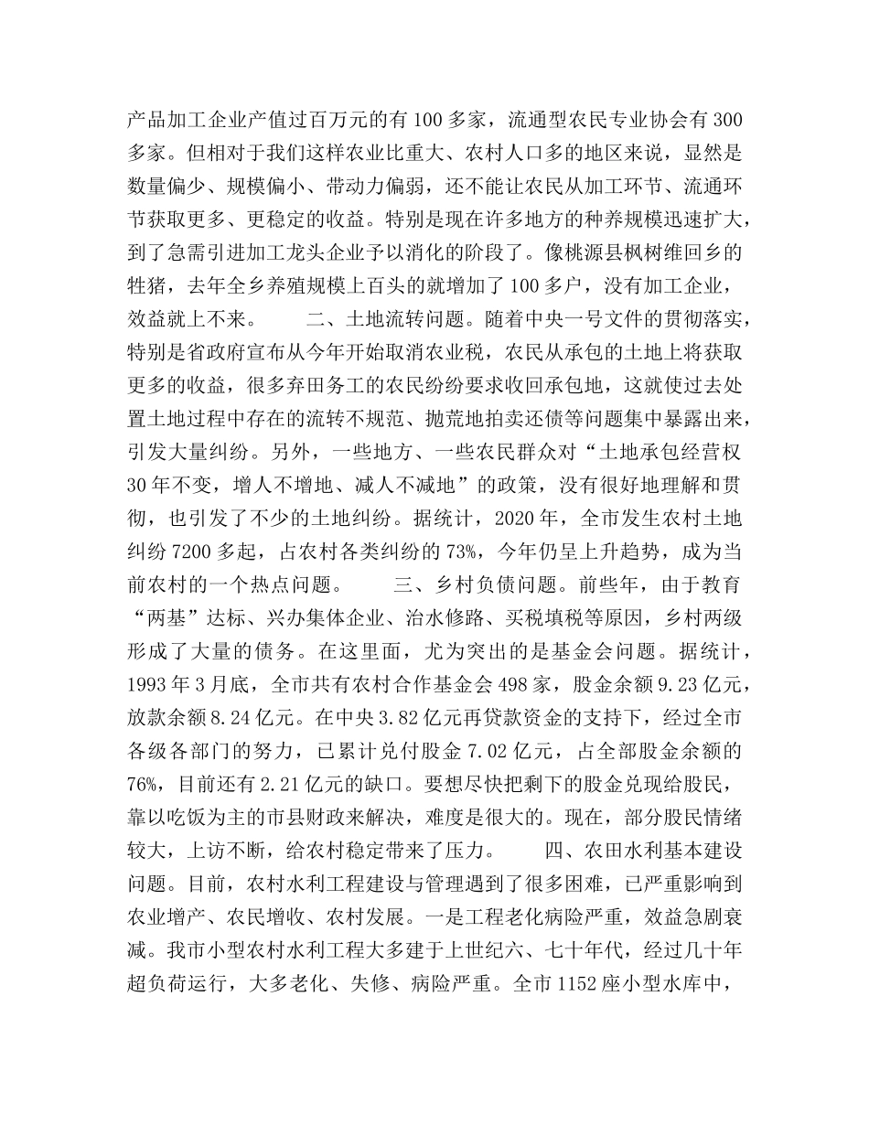 三农问题研究-关于三农问题的几项政策性思考 _第2页