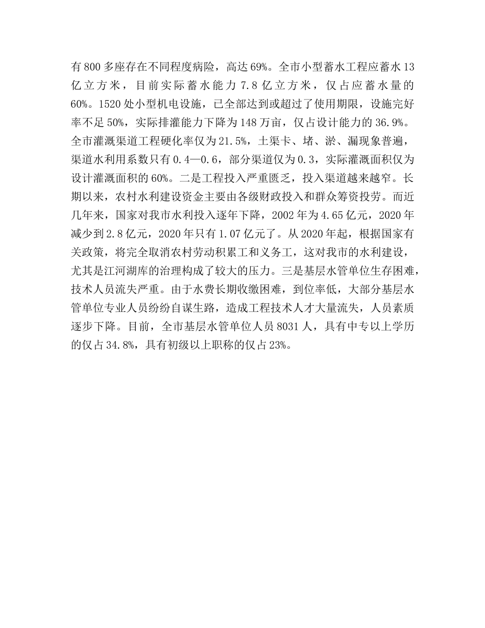 三农问题研究-关于三农问题的几项政策性思考 _第3页