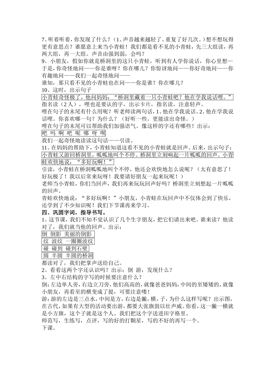 回声第一课时公开课教案_第2页