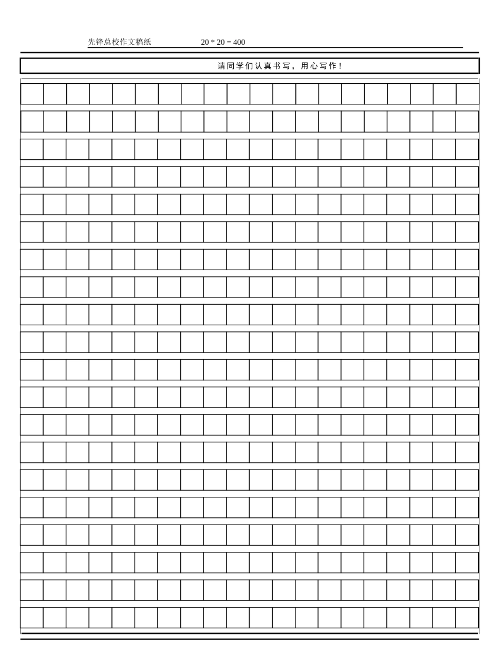 作文稿纸模板_第1页