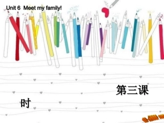 2013新版PEP小学英语四年级上册unit6meetmyfamily第三课时课件