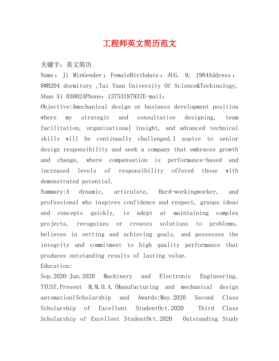 工程师英文简历范文 _第1页