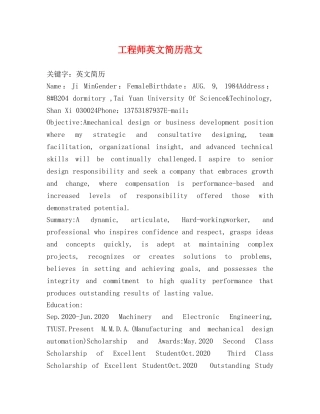 工程师英文简历范文 