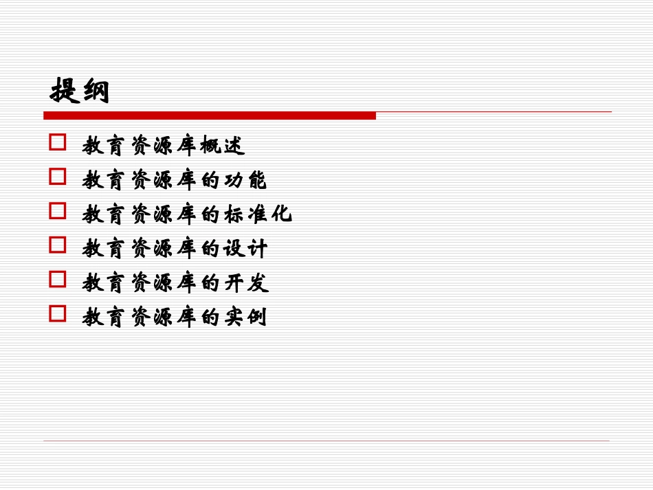 教育资源库设计与开发_第2页