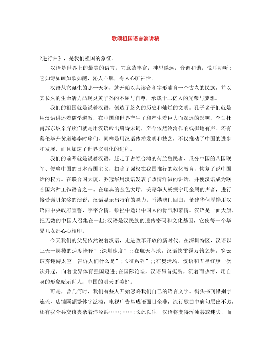 歌颂祖国语言演讲稿 _第1页