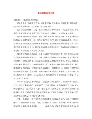 歌颂祖国语言演讲稿 