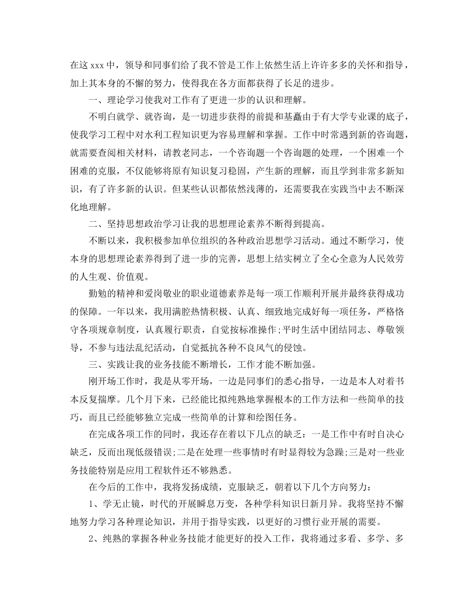 个人工作参考总结-2024年实习生的工作参考总结 _第2页