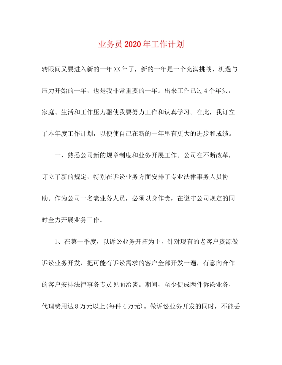 业务员年工作计划1)_第1页
