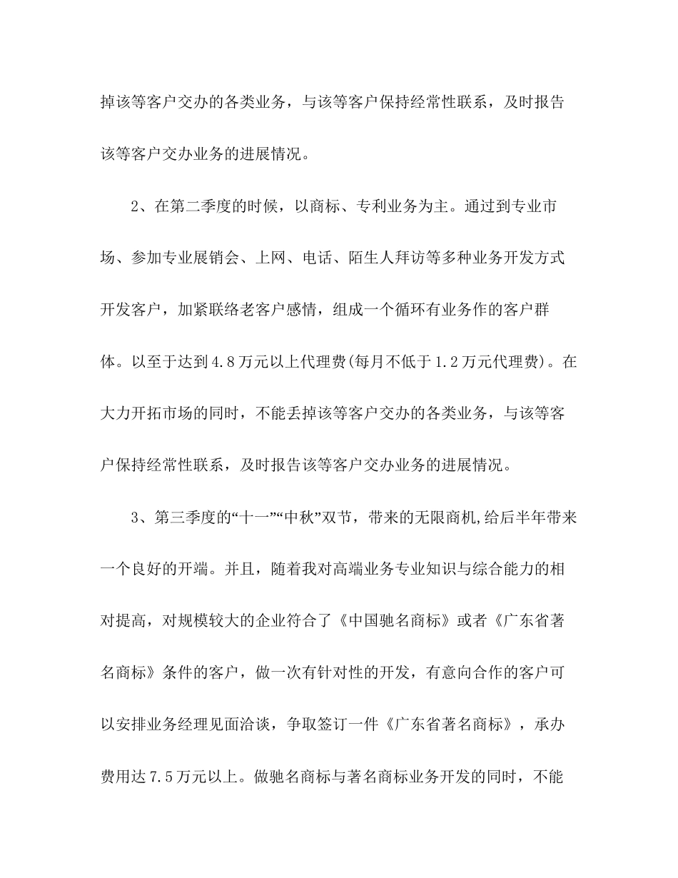 业务员年工作计划1)_第2页