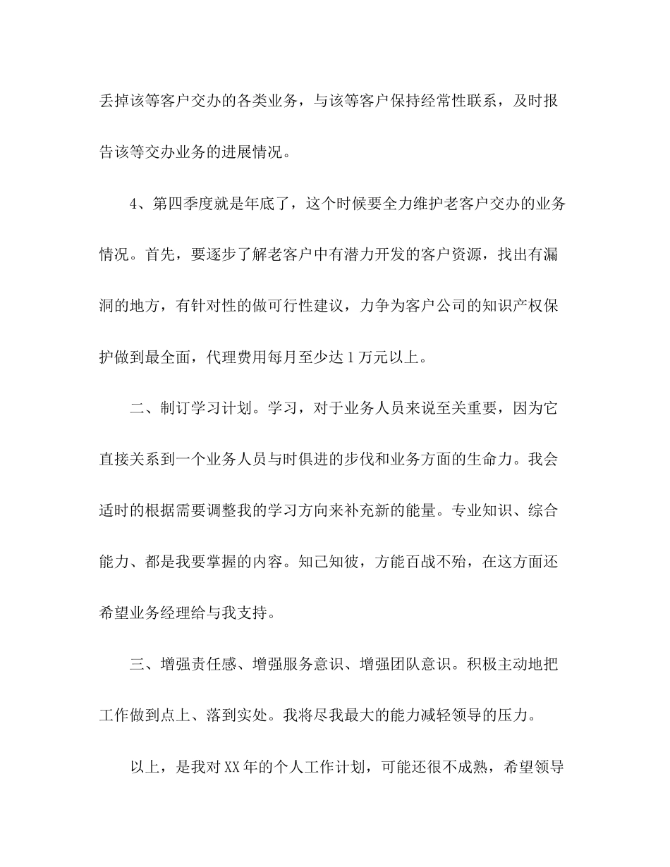 业务员年工作计划1)_第3页