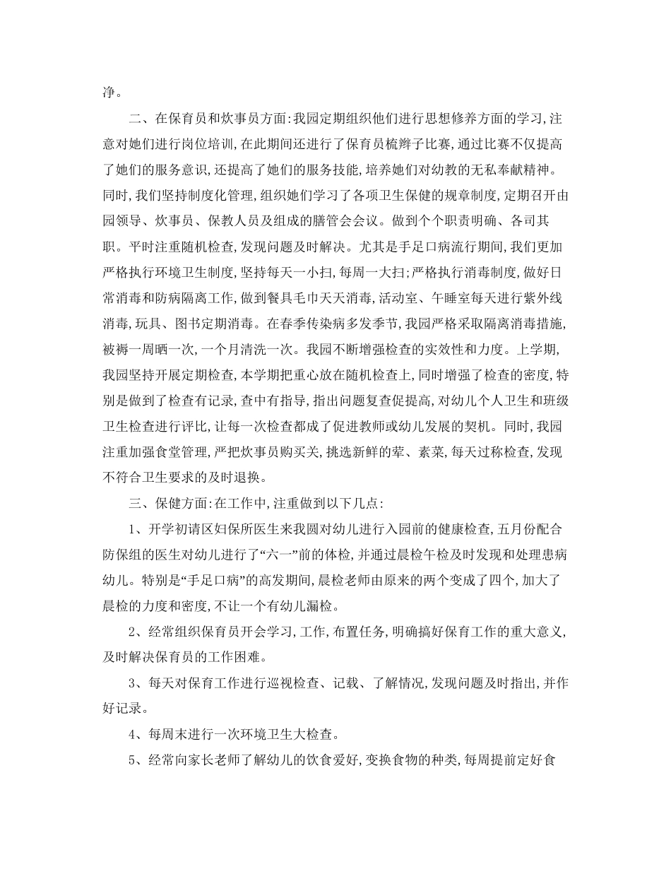 幼儿园大班卫生保健工作计划_第2页