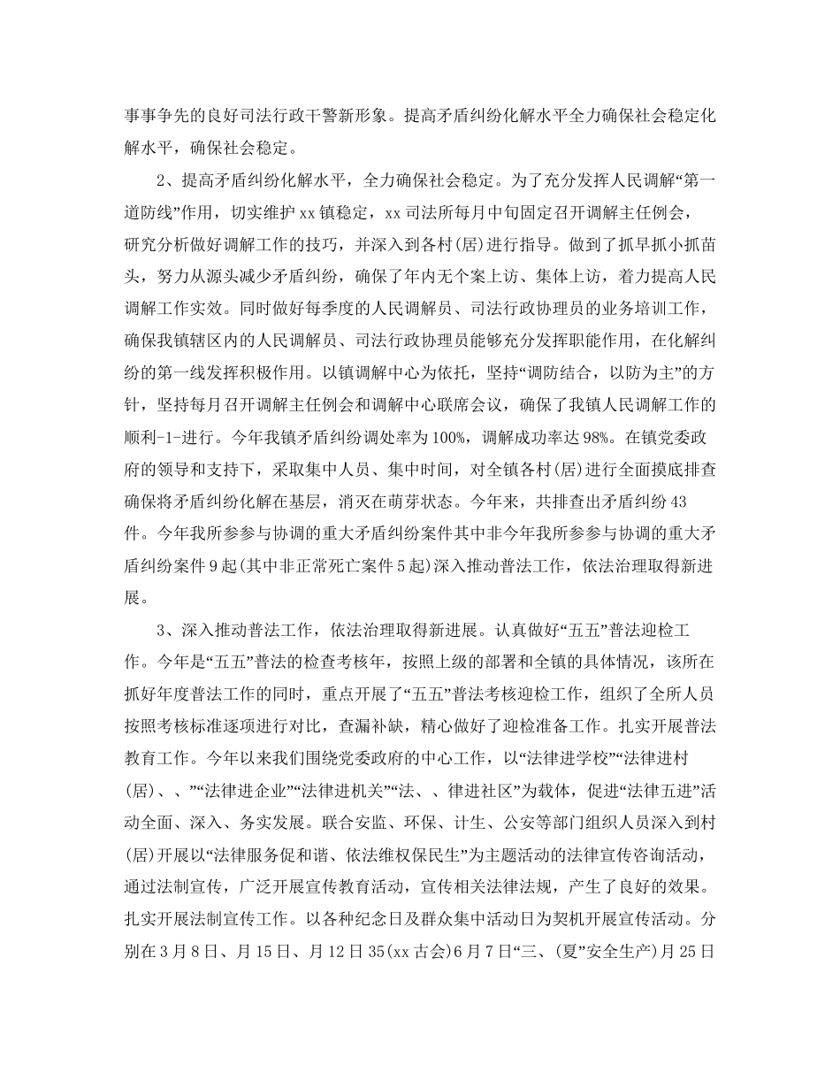 司法所年下半年工作计划_第2页