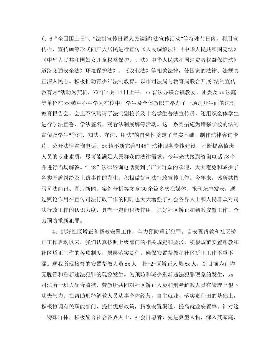 司法所年下半年工作计划_第3页