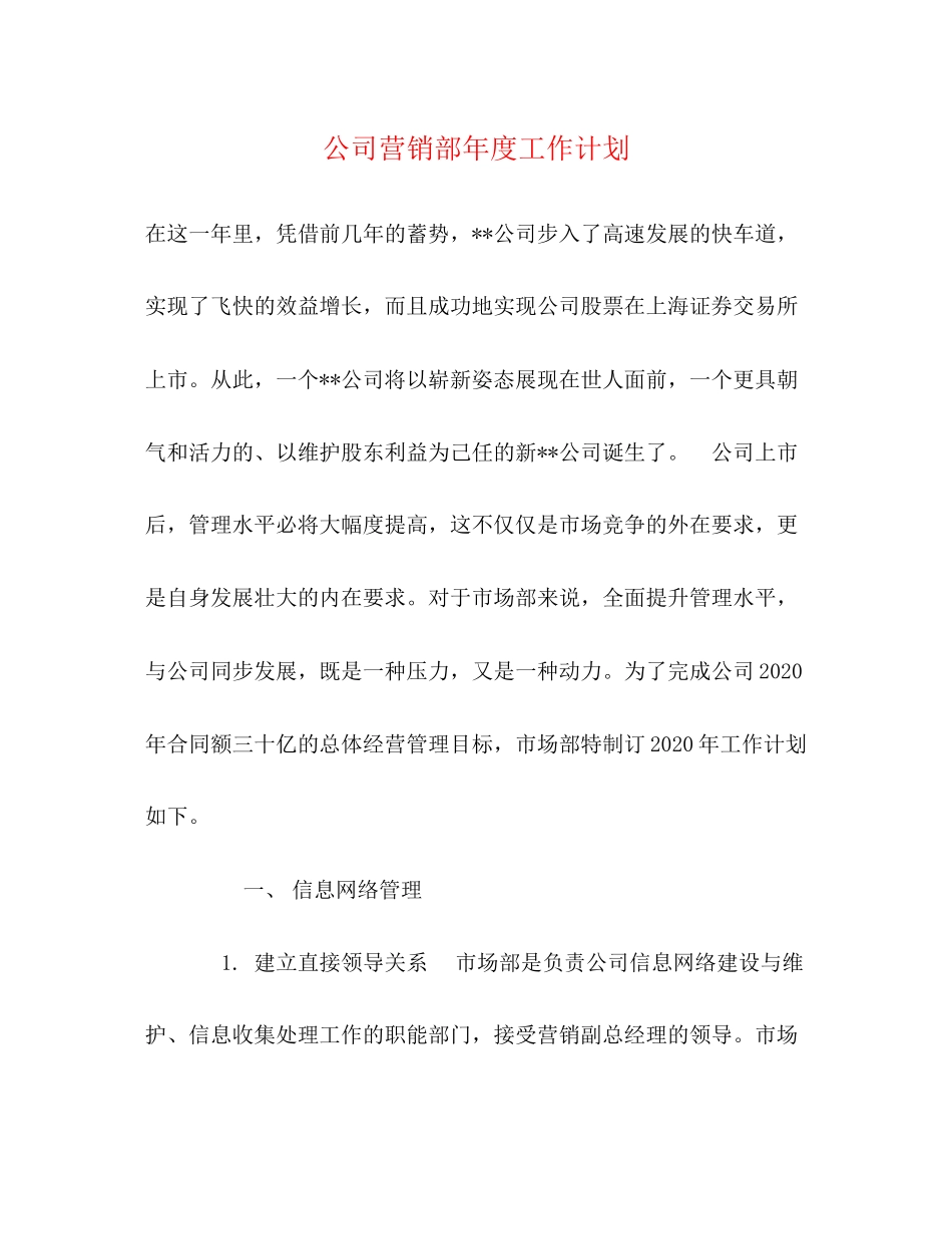 公司营销部年度工作计划_第1页