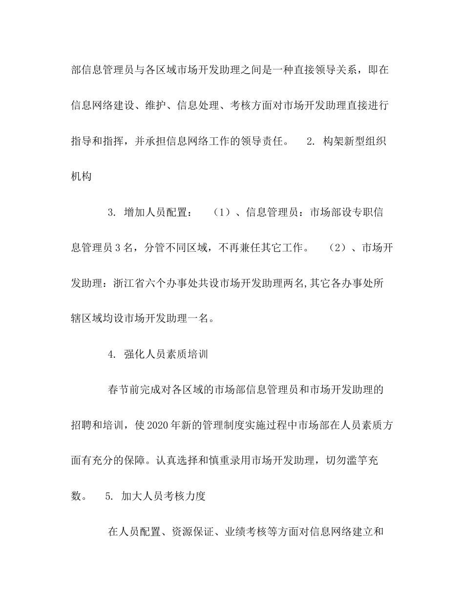 公司营销部年度工作计划_第2页