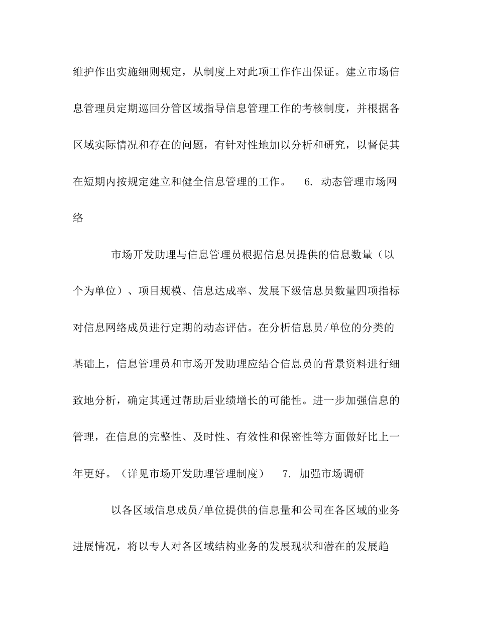 公司营销部年度工作计划_第3页