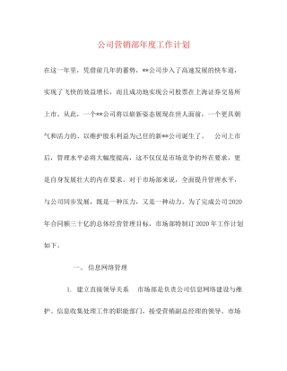 公司营销部年度工作计划