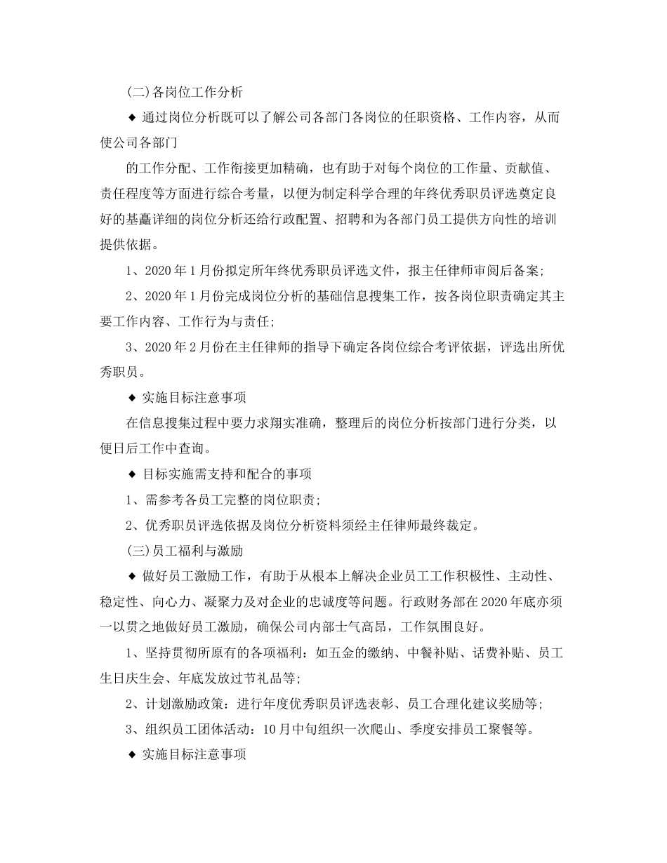 财务季度工作计划范文怎么写_第2页