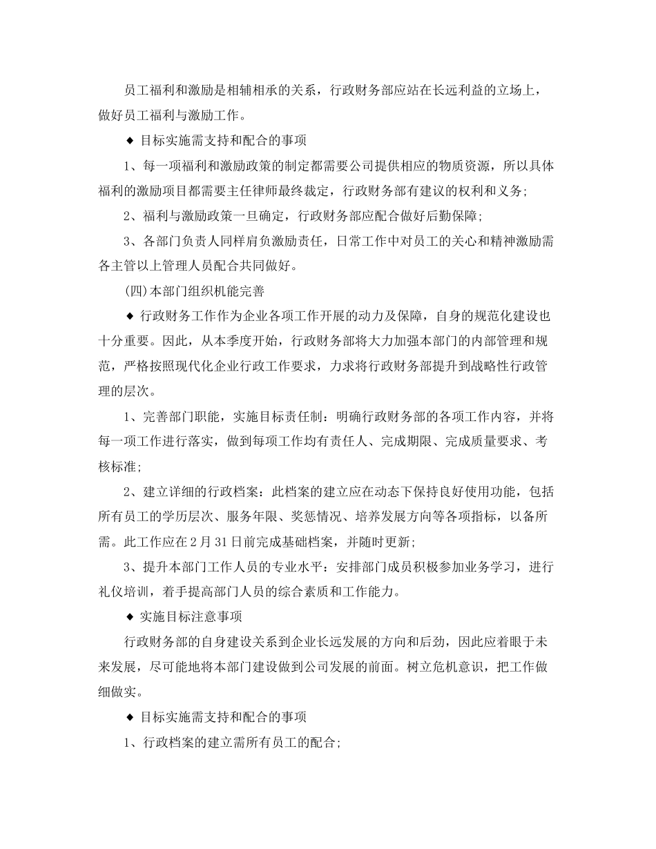 财务季度工作计划范文怎么写_第3页