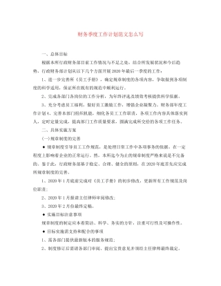 财务季度工作计划范文怎么写