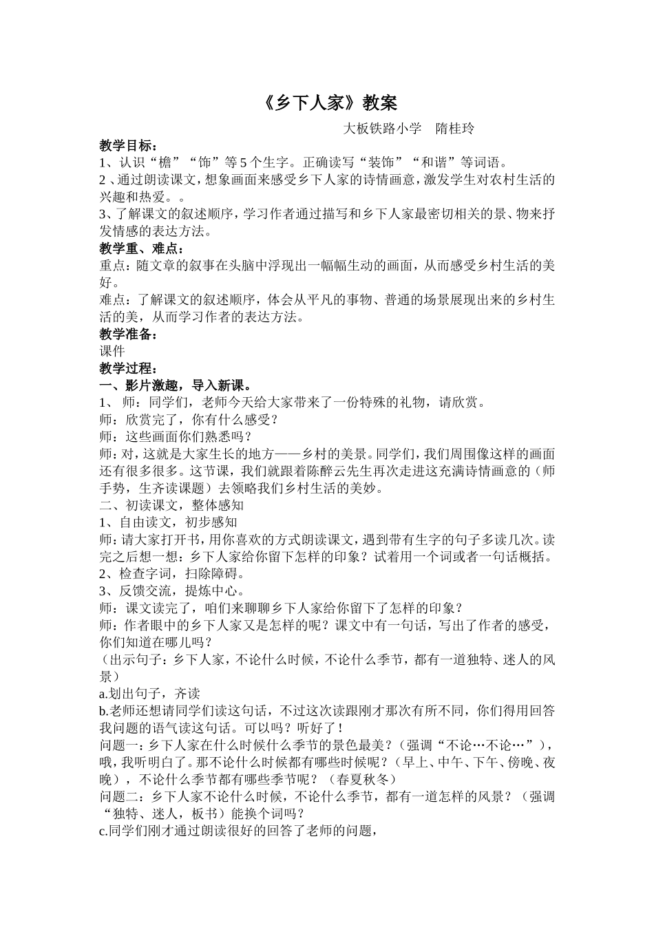 乡下人家教案 (2)_第1页