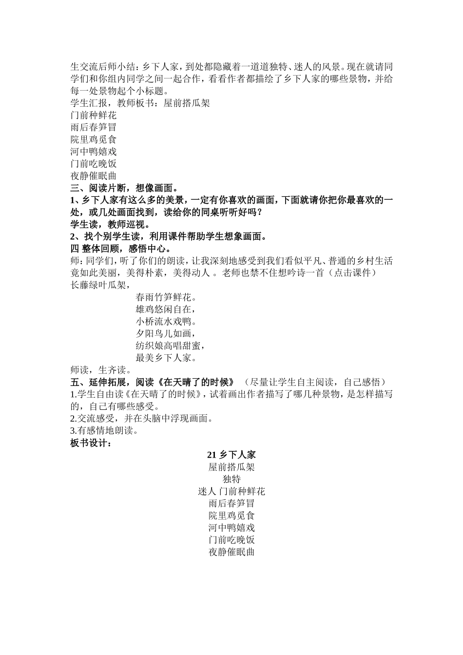 乡下人家教案 (2)_第2页