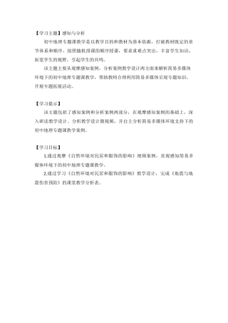 简易地理主题2主题导学