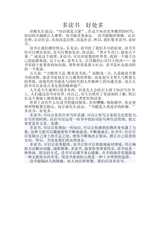 多读书好处多
