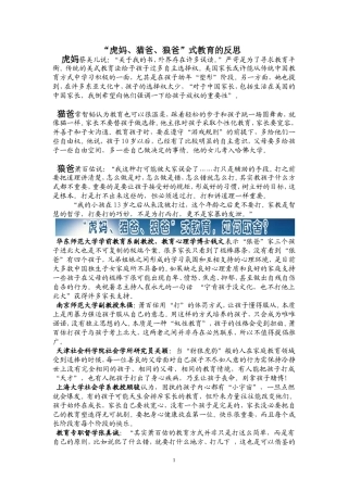 “虎妈、猫爸、狼爸”式教育的反思